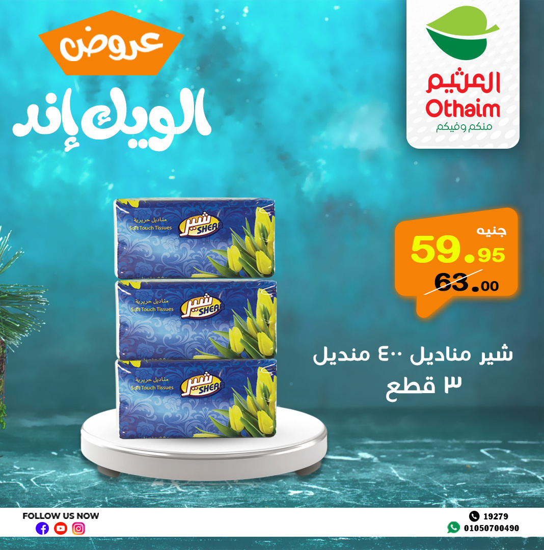 abdullah-alothaim-markets offers from 2may to 11may 2025 عروض أسواق عبد الله العثيم من 2 مايو حتى 11 مايو 2025 صفحة رقم 2